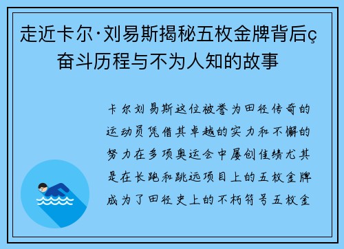 走近卡尔·刘易斯揭秘五枚金牌背后的奋斗历程与不为人知的故事