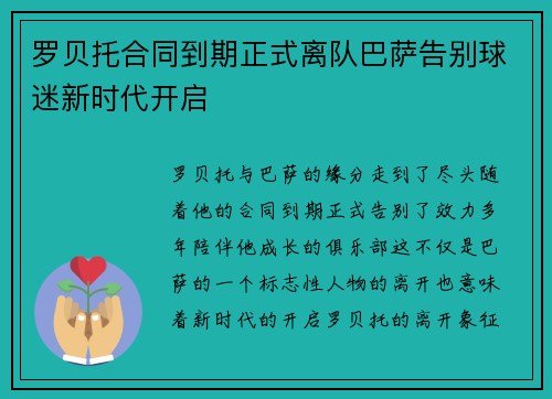 罗贝托合同到期正式离队巴萨告别球迷新时代开启 罗贝托合同到期正式离队巴萨告别球迷新时代开启