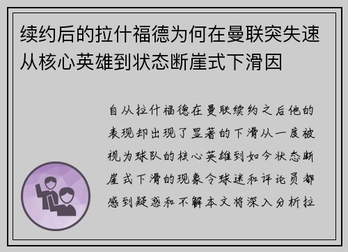 续约后的拉什福德为何在曼联突失速从核心英雄到状态断崖式下滑因